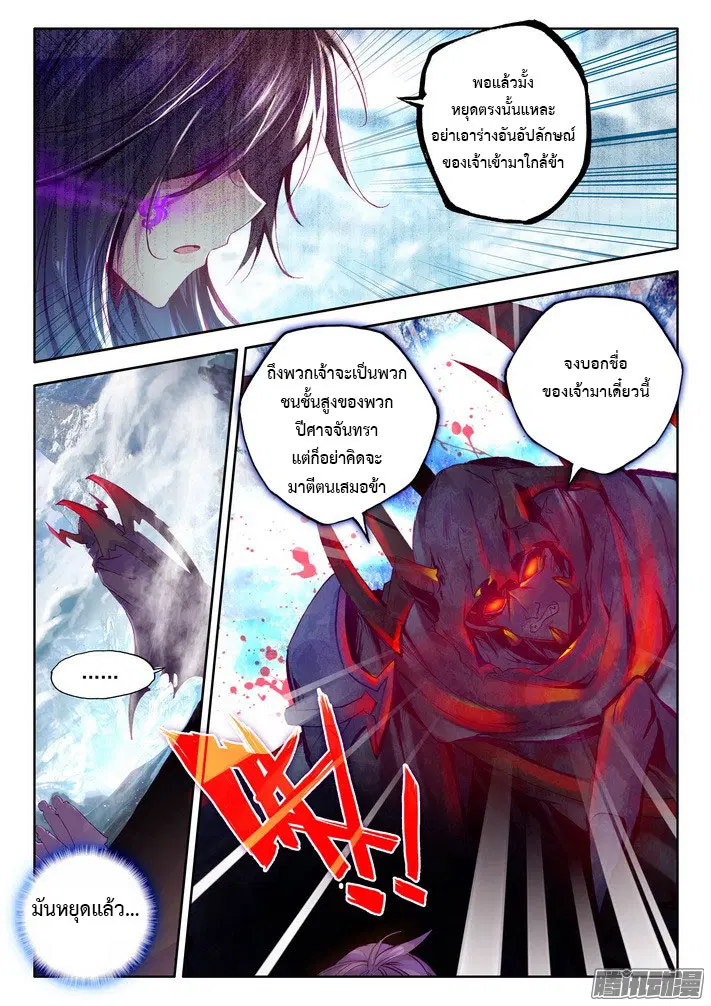 Shen Yin Wang Zuo ตอนที่ 69 หน้า 5
