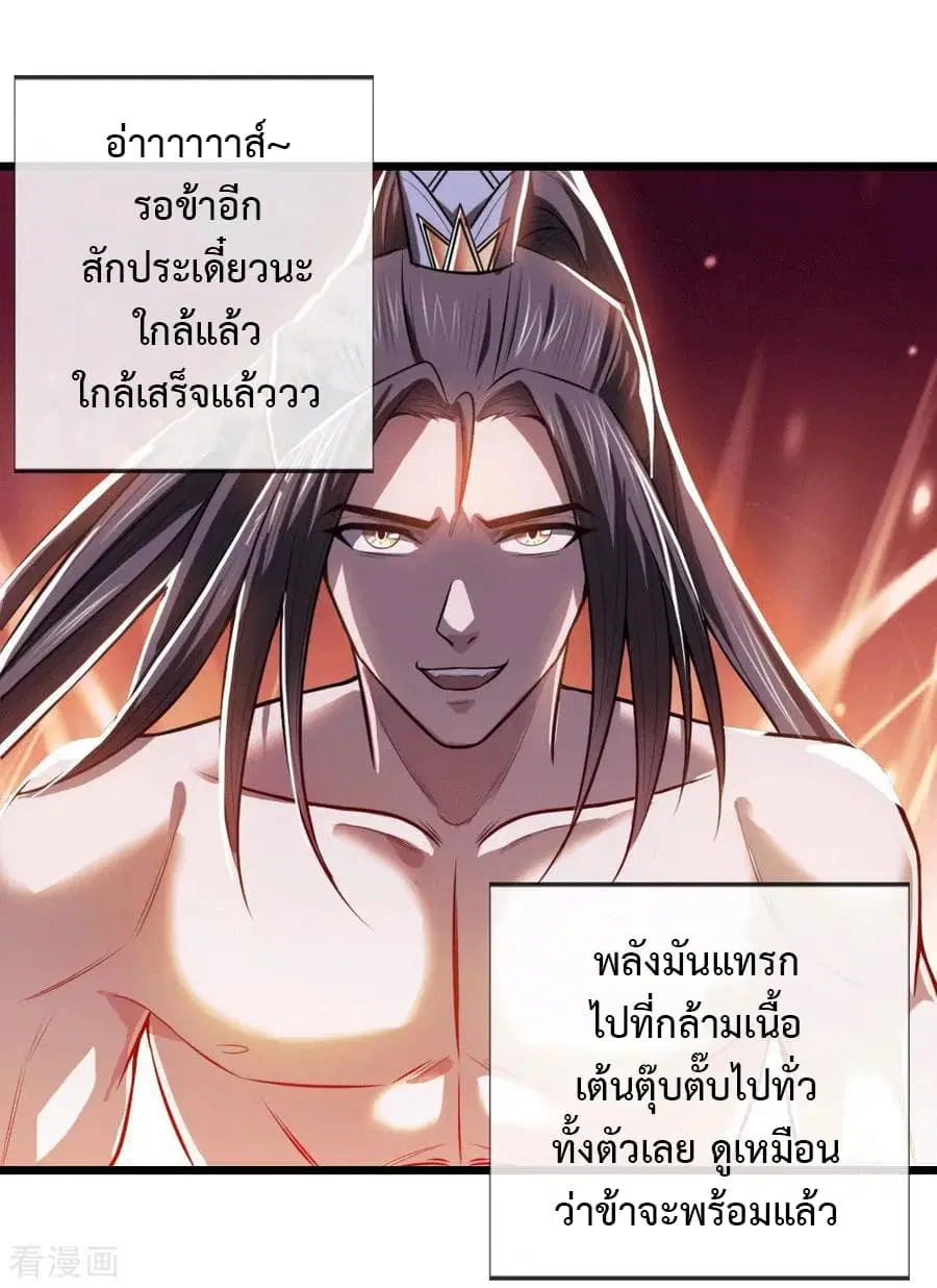 Shenwu Tianzun ตอนที่ 13 หน้า 4