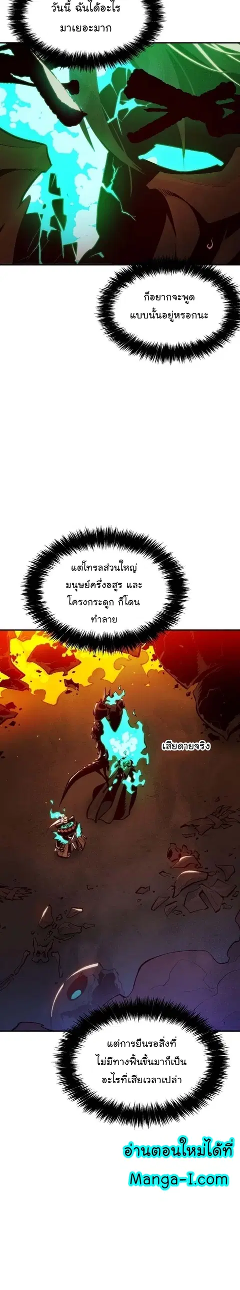 The Lone Necromancer ตอนที่ 96 หน้า 8