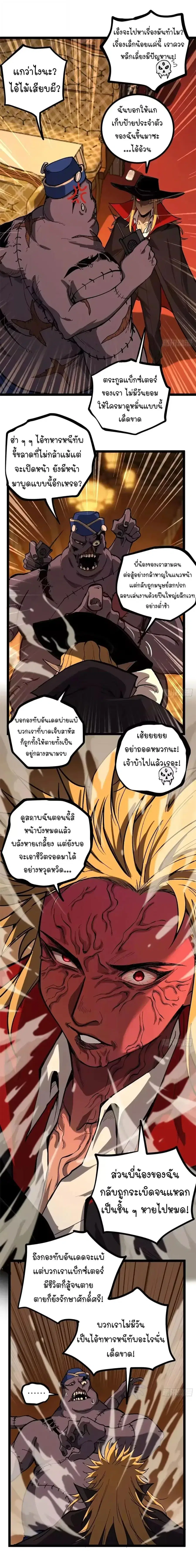 Gatekeeper Of The Boundless World ตอนที่ 155 หน้า 4