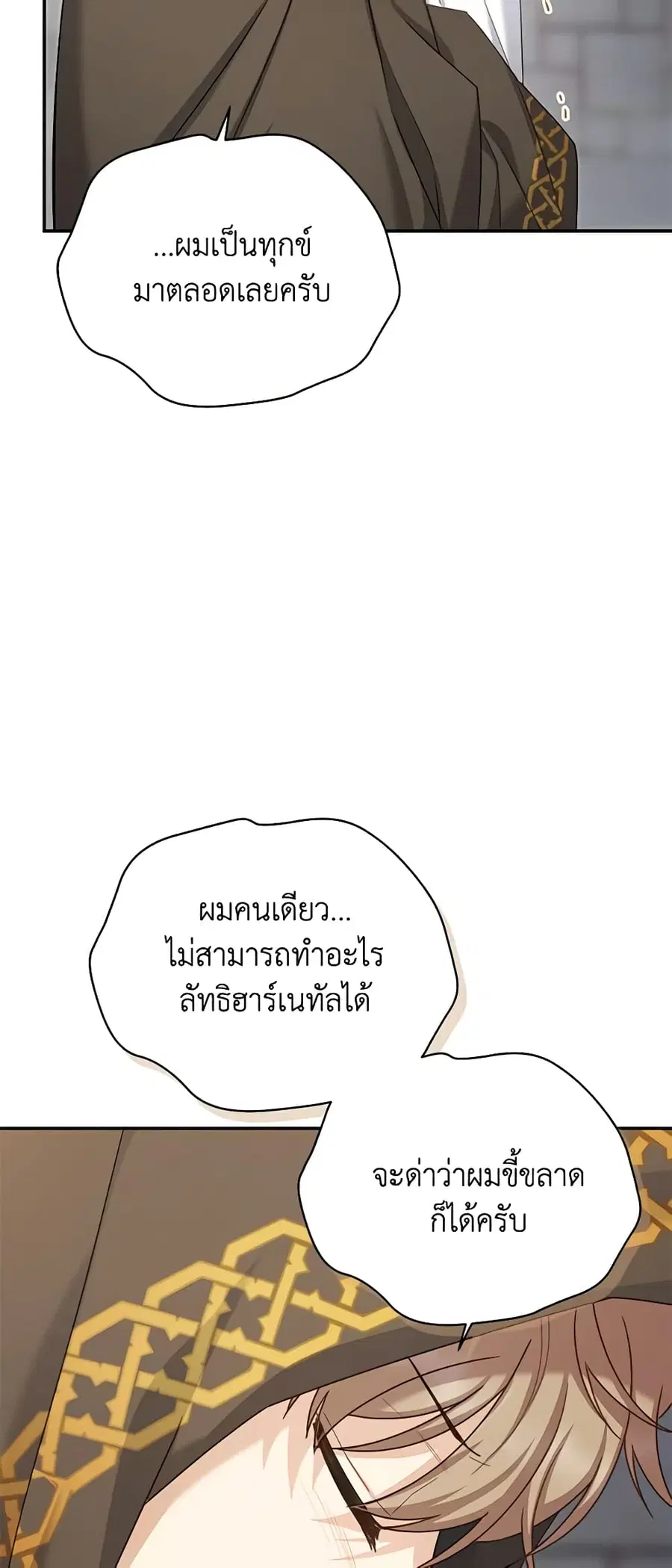 The Soulless Duchess ตอนที่ 132 หน้า 35