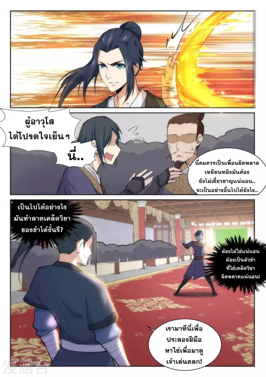 Against the Gods ตอนที่ 60 หน้า 8