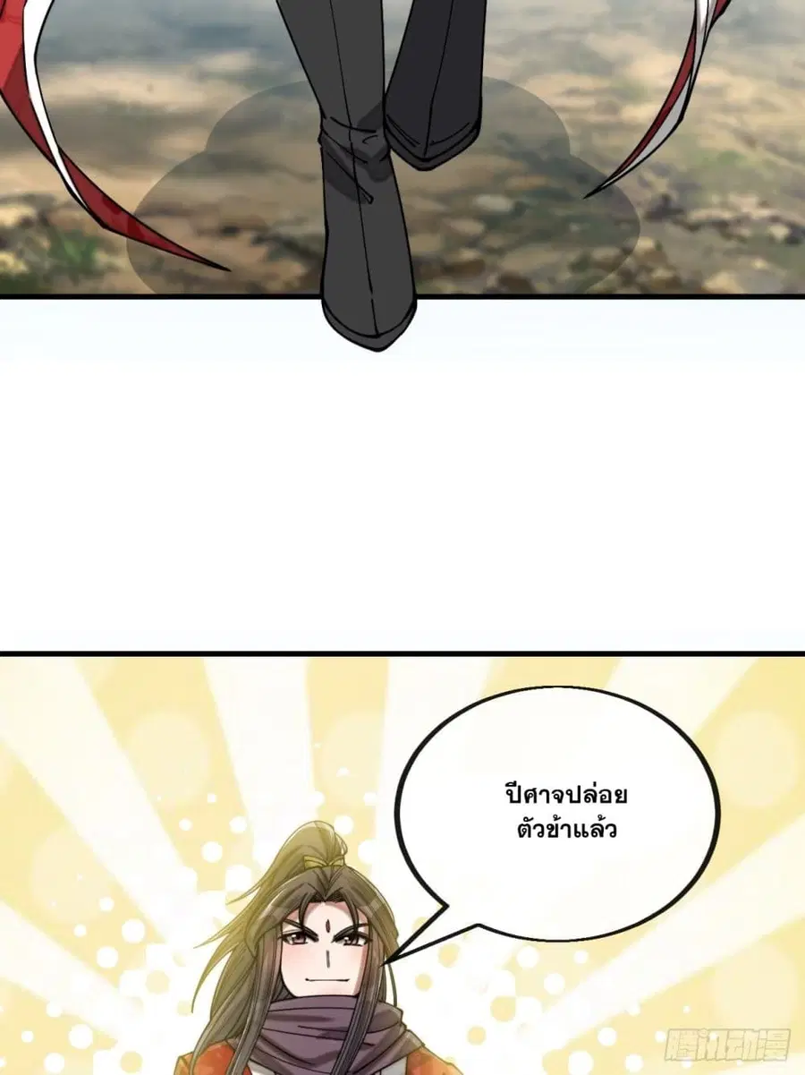 I’m Really Not the Son of Luck ตอนที่ 115 หน้า 18