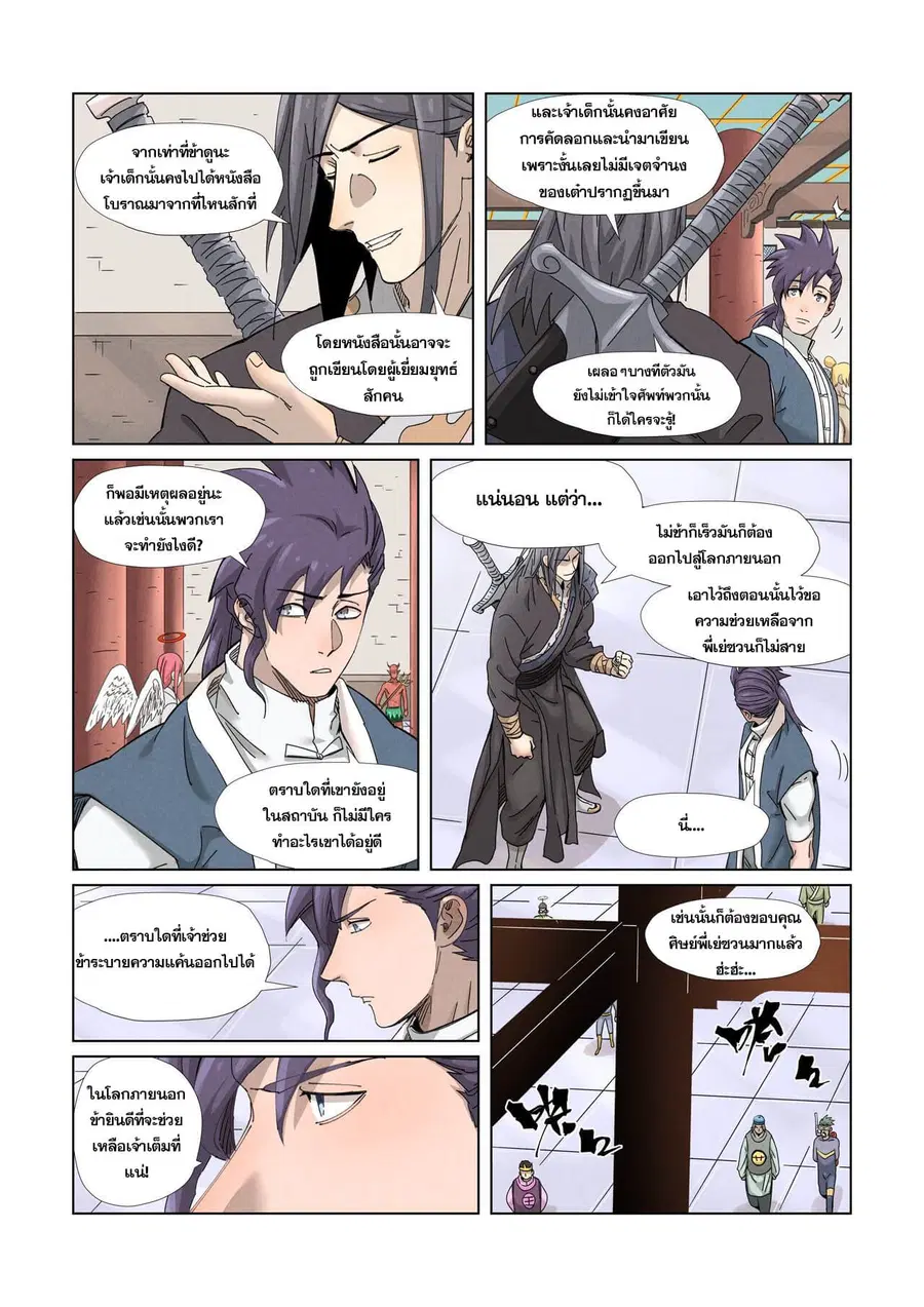 Tales of Demons and Gods ตอนที่ 343 หน้า 5
