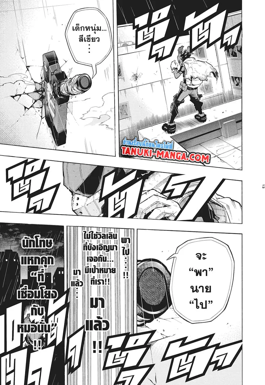 Boku no Hero Academia ตอนที่ 311 หน้า 10