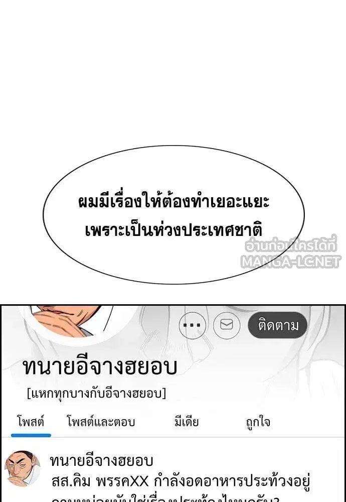 True Education ตอนที่ 193 หน้า 83