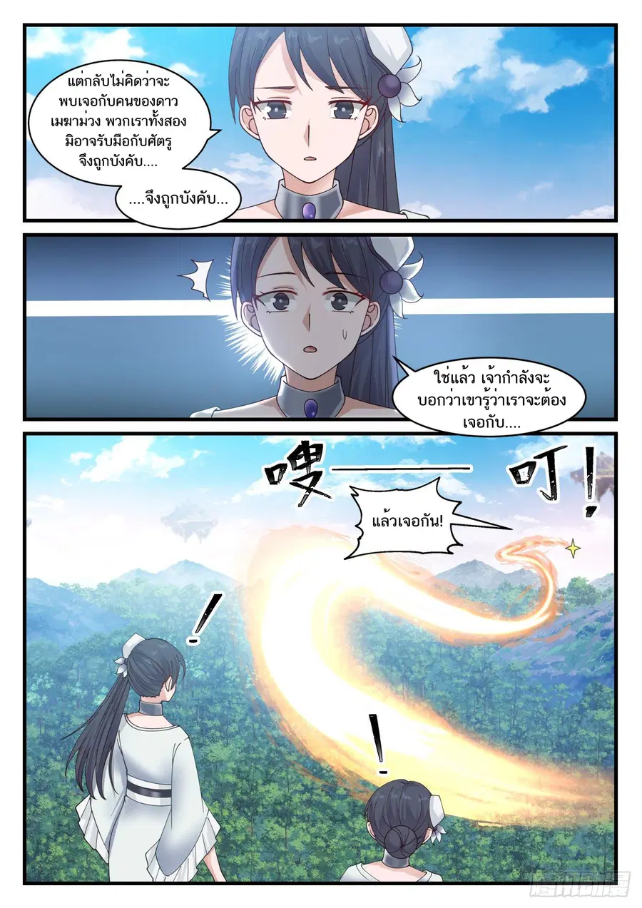 Martial Peak ตอนที่ 875 หน้า 11