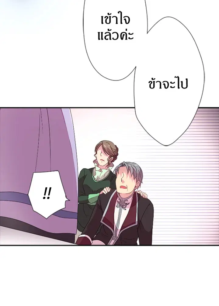 Satan’s Bride ตอนที่ 2 หน้า 20
