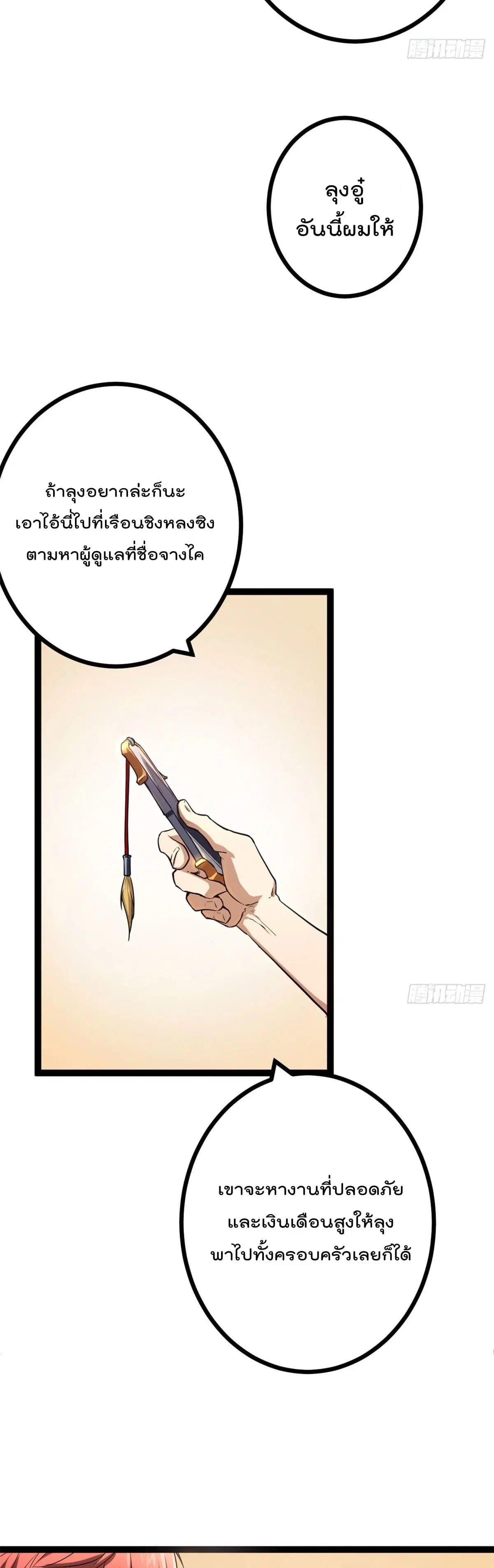 Shadow Hack ตอนที่ 92 หน้า 21
