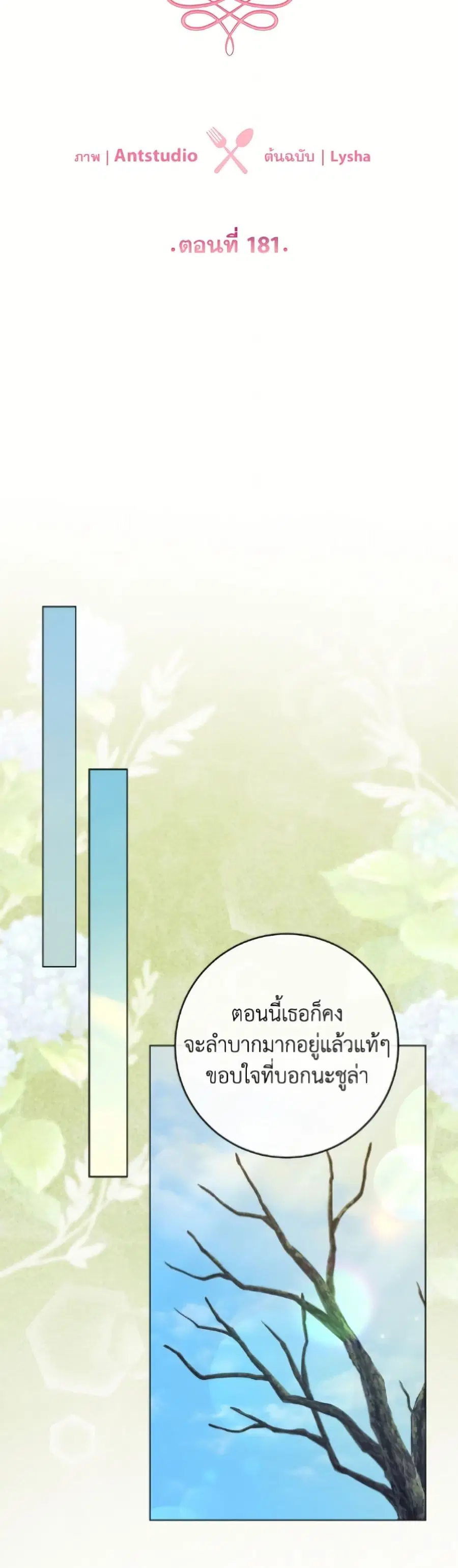 The Young Lady Is a Royal Chef ตอนที่ 181 หน้า 14
