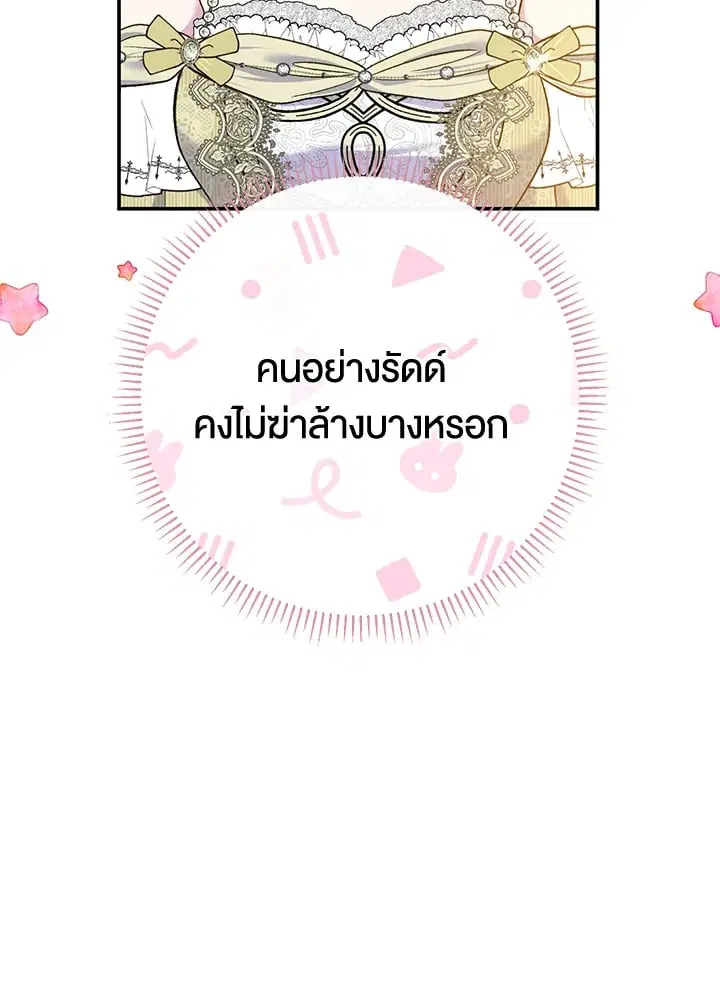The Villain’s Match Is Too Perfect – คู่ดูตัวของนางร้ายเพอร์เฟกต์เกินไป ตอนที่ 65 หน้า 100