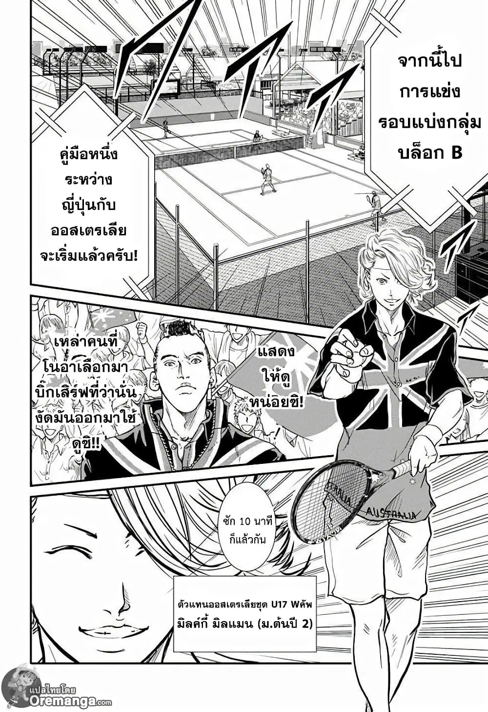 New Prince of Tennis ตอนที่ 203 หน้า 6