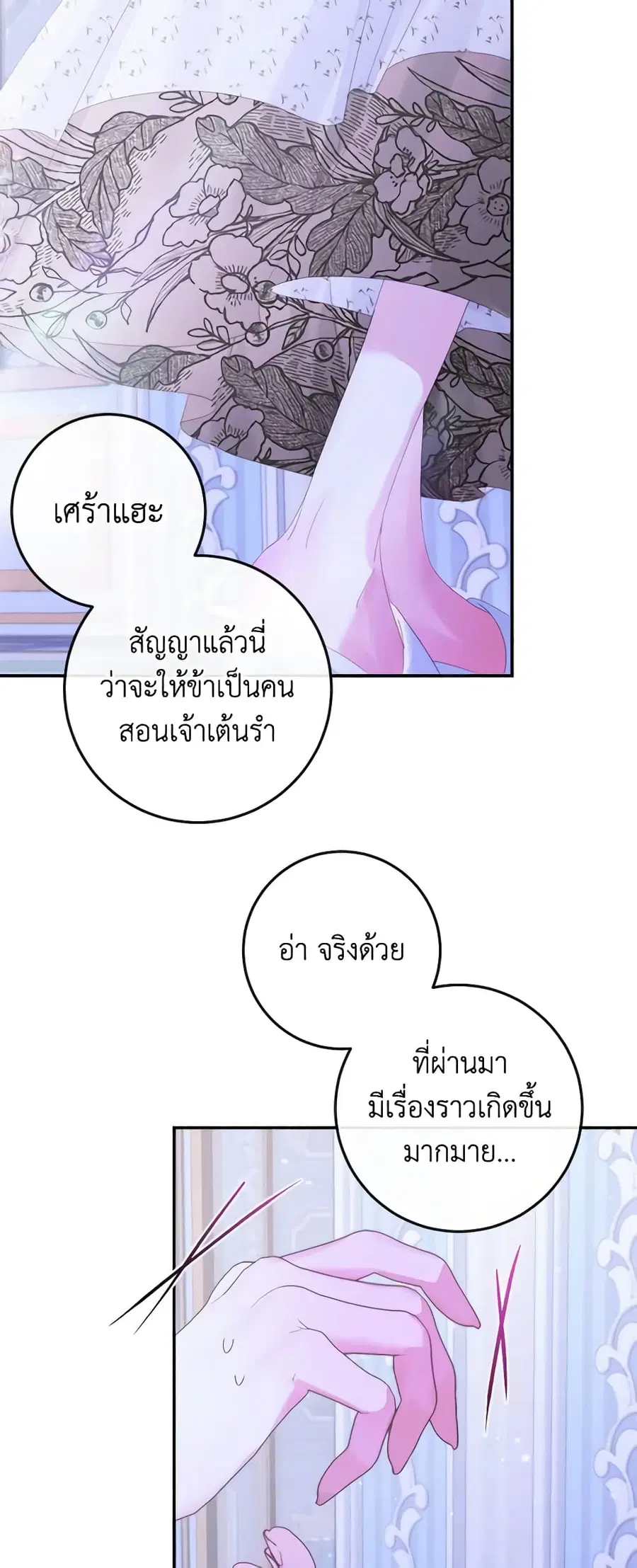 Becoming The Villain’s Family ตอนที่ 99 หน้า 31