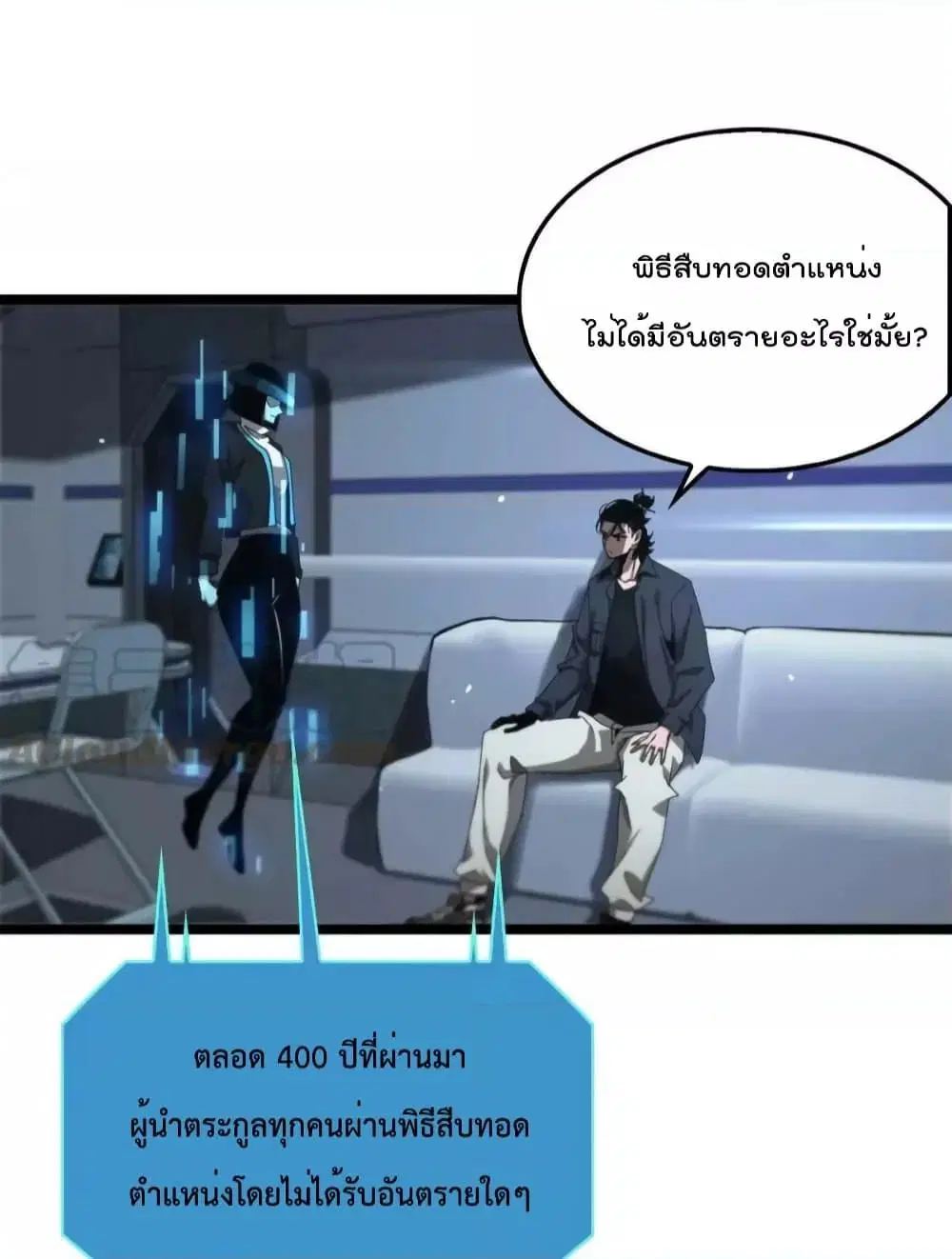World’s Apocalypse Online ตอนที่ 198 หน้า 4