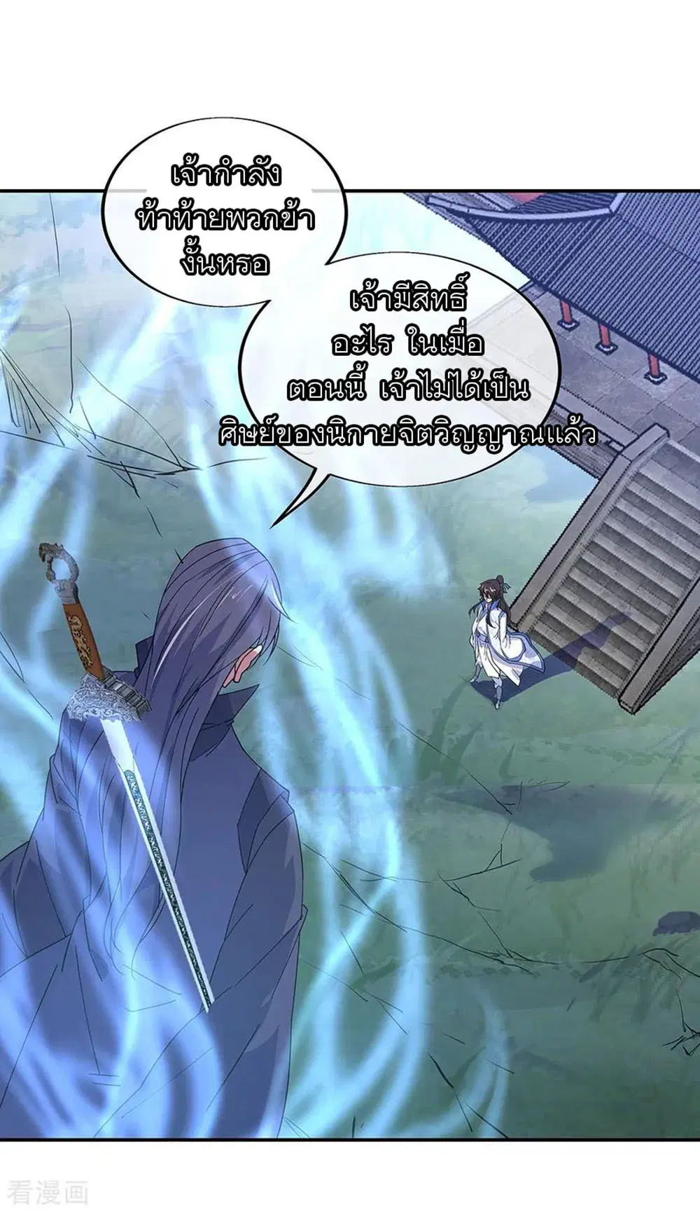 Peerless Battle Spirit (Tian Cang Zi Dongman) ตอนที่ 230 หน้า 32