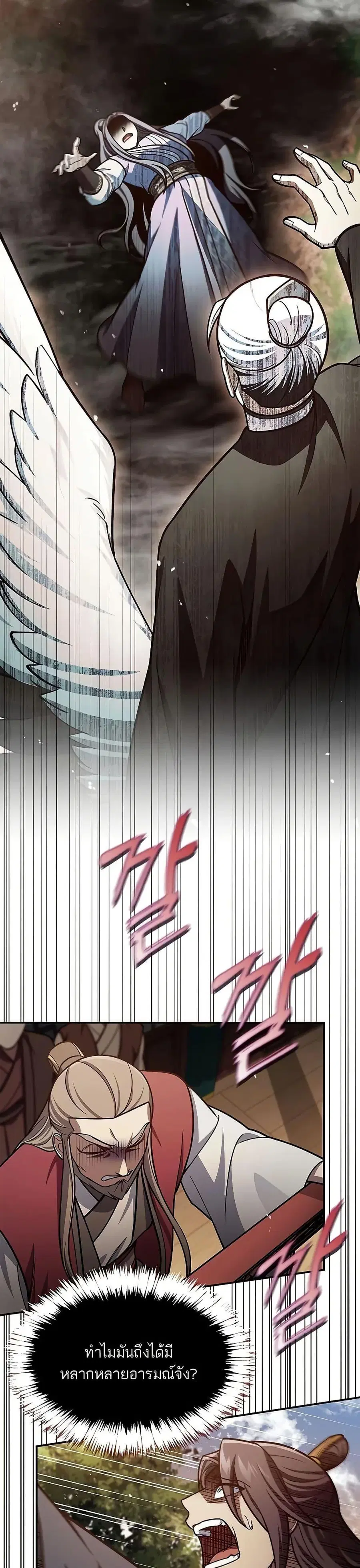 Heavenly Grand Archive’s Young Master ตอนที่ 93 หน้า 36