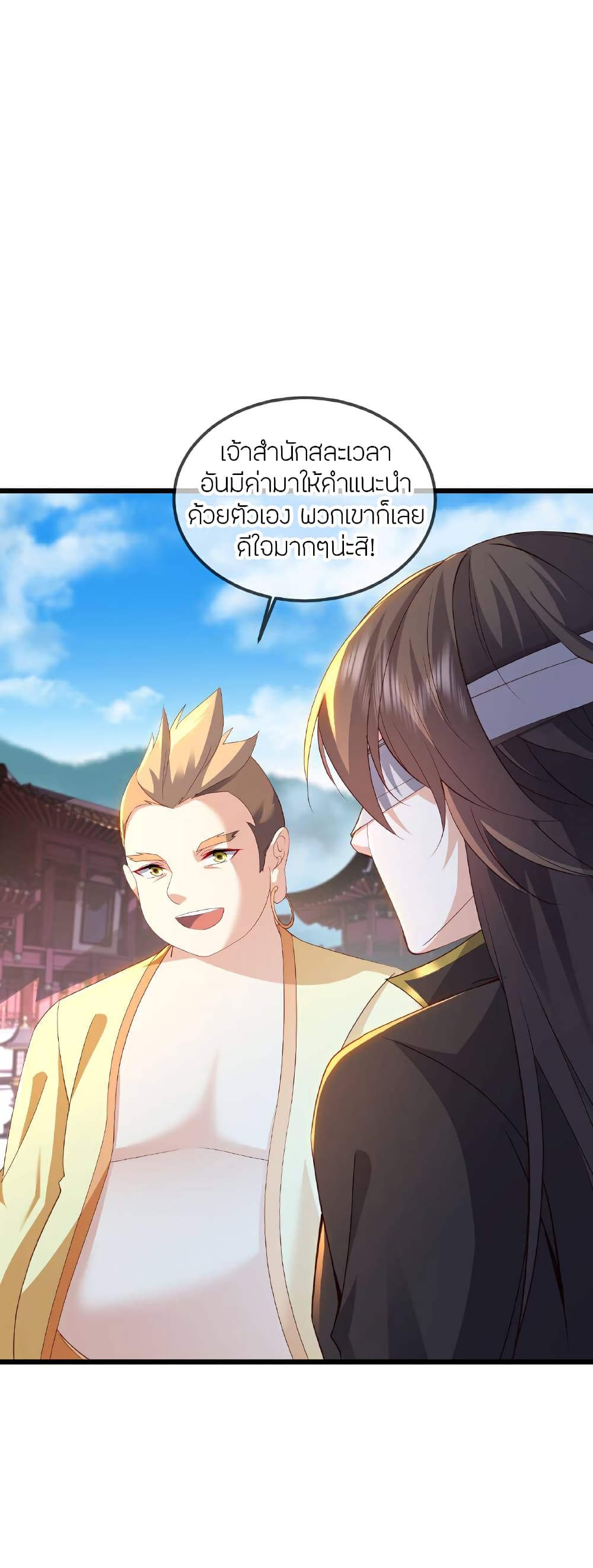 Banished Disciple’s Counterattack ราชาอมตะผู้ถูกขับไล่ ตอนที่ 517 หน้า 9