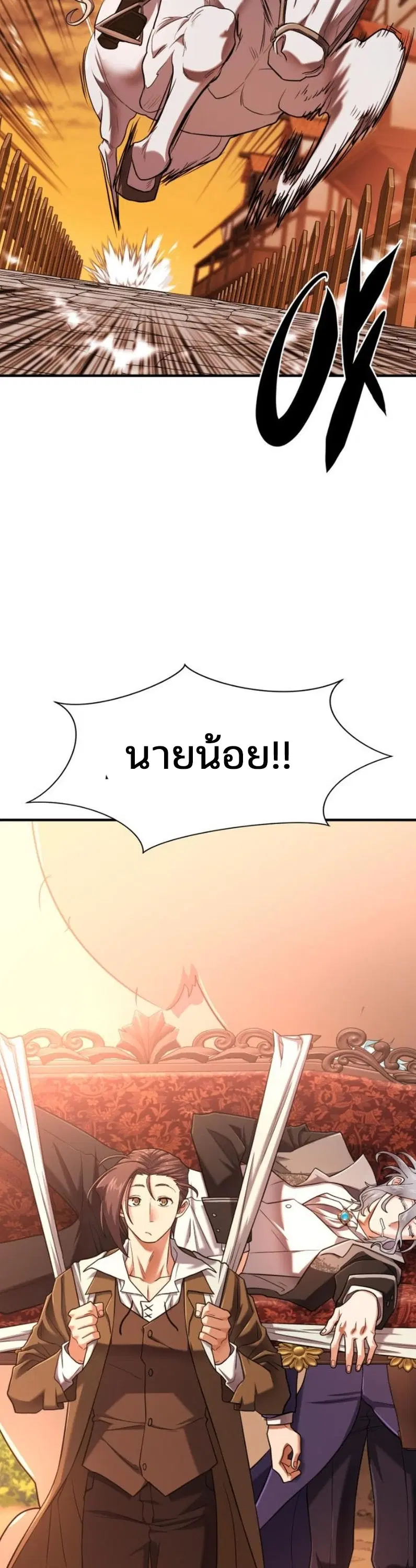 The Greatest Estate Developer ตอนที่ 122 หน้า 17