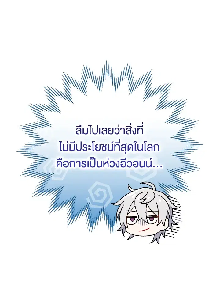 The Villain’s Match Is Too Perfect – คู่ดูตัวของนางร้ายเพอร์เฟกต์เกินไป ตอนที่ 12 หน้า 127