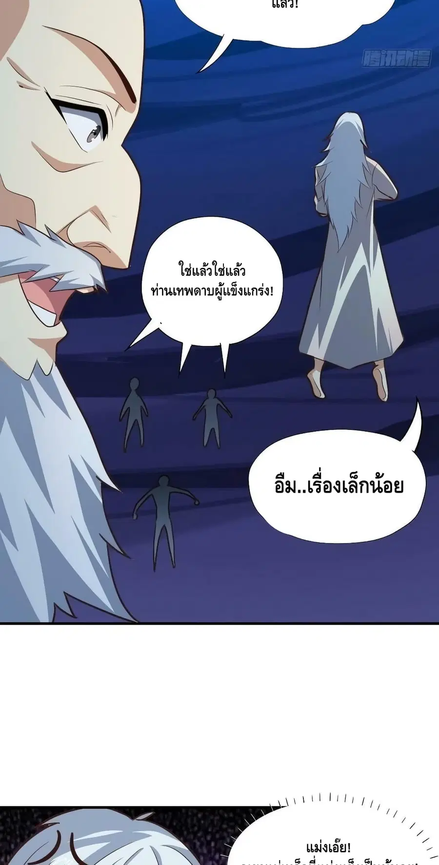 High Energy Strikes ตอนที่ 225 หน้า 15