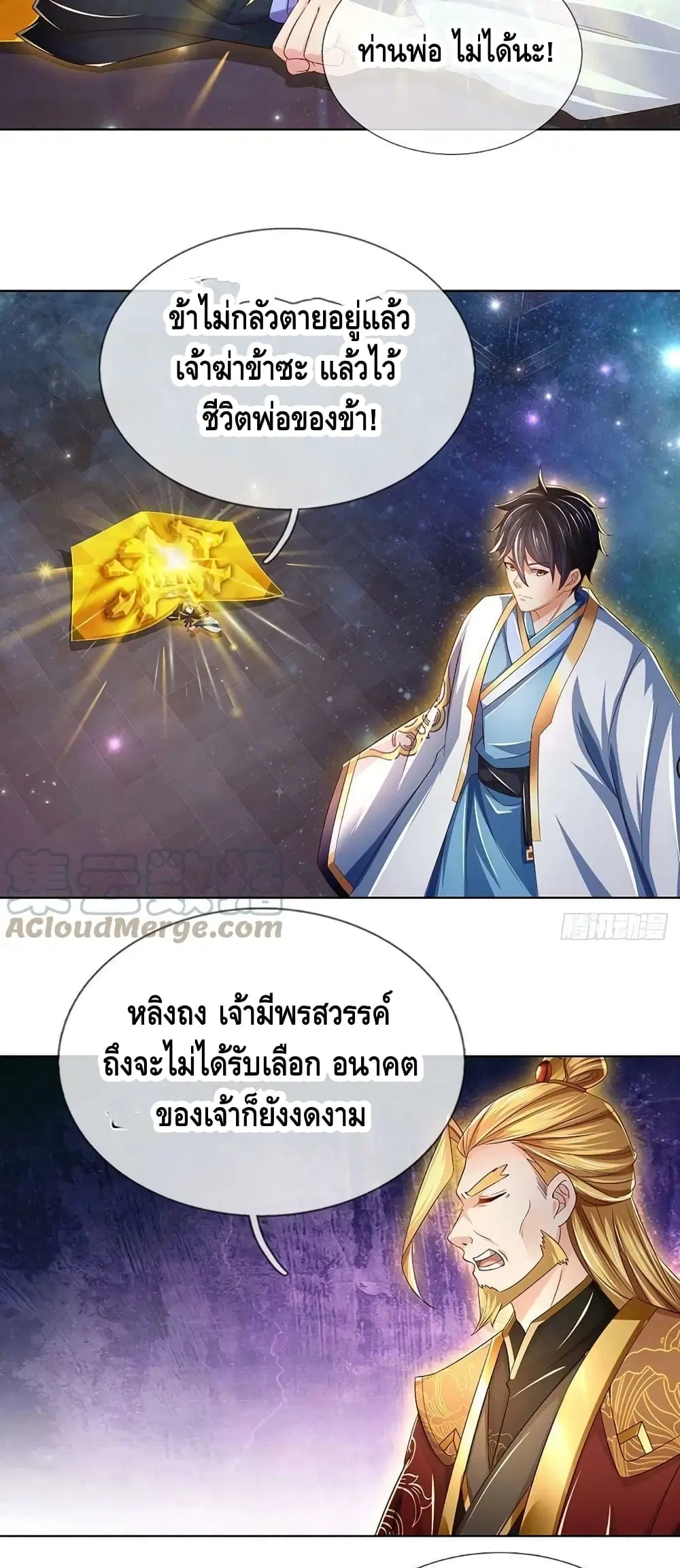 Opening to Supreme Dantian ตอนที่ 148 หน้า 4