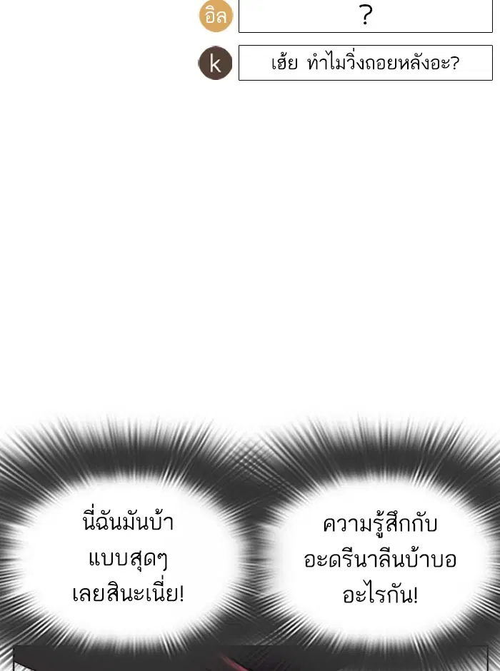 How to Fight ตอนที่ 25 หน้า 65
