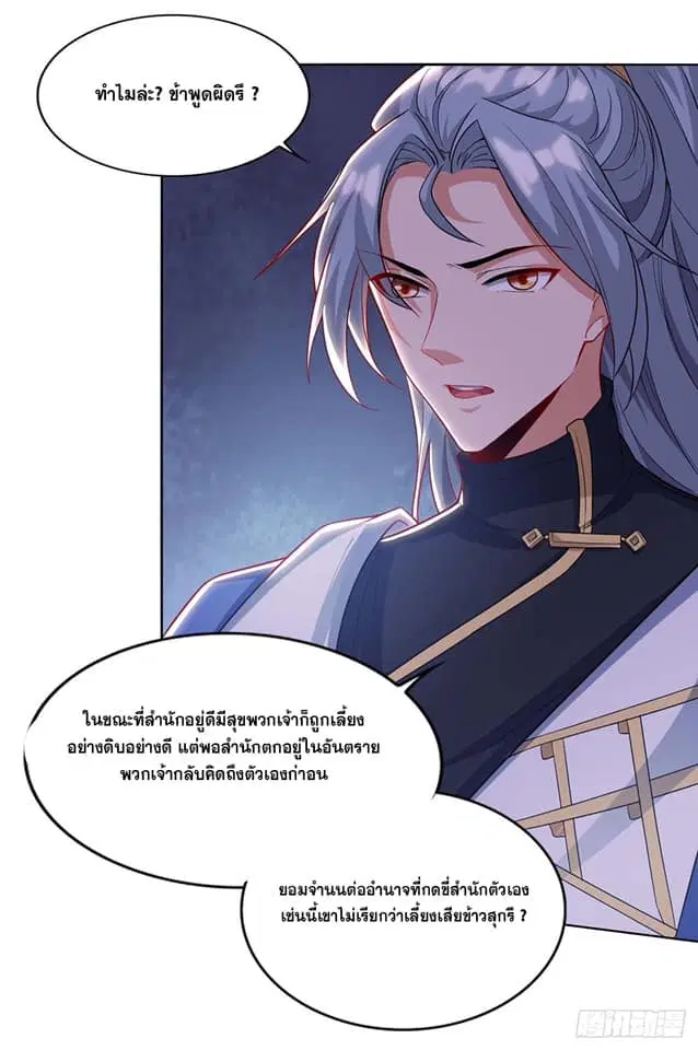 Reborn 80,000 years ตอนที่ 161 หน้า 25