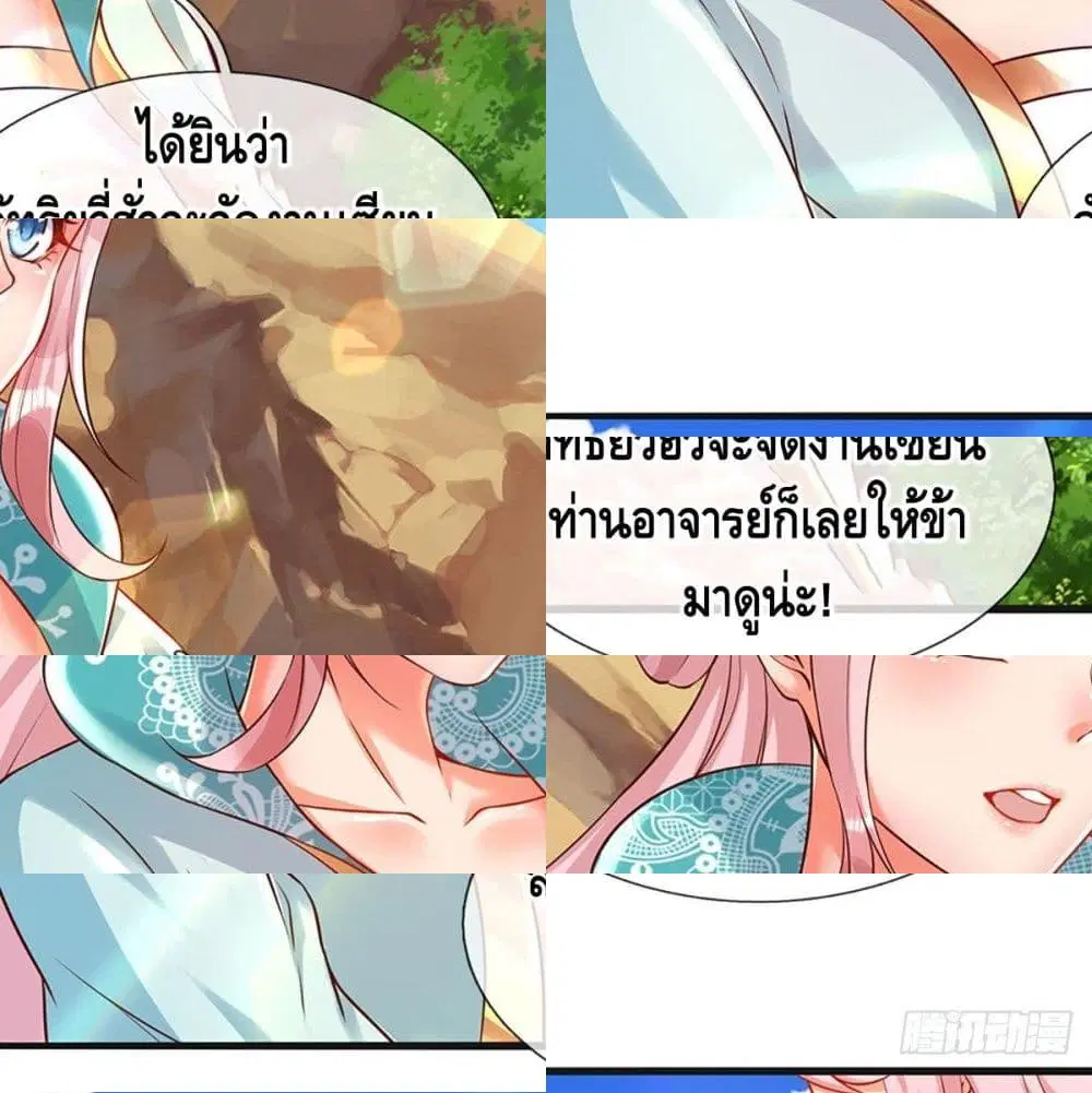 Opening to Supreme Dantian ตอนที่ 3 หน้า 8