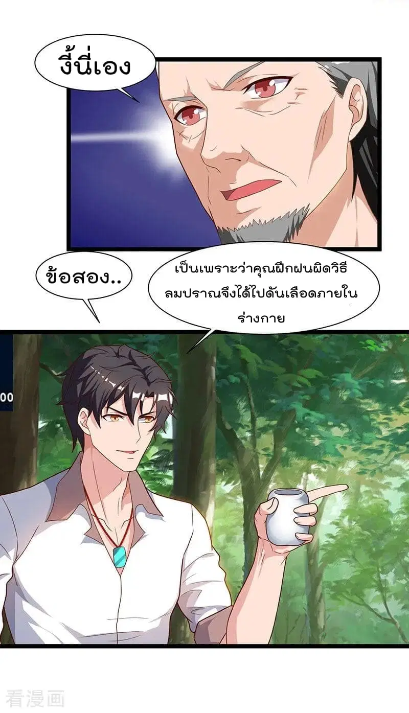 Rebirth Abandoned Less Return ตอนที่ 39 หน้า 16