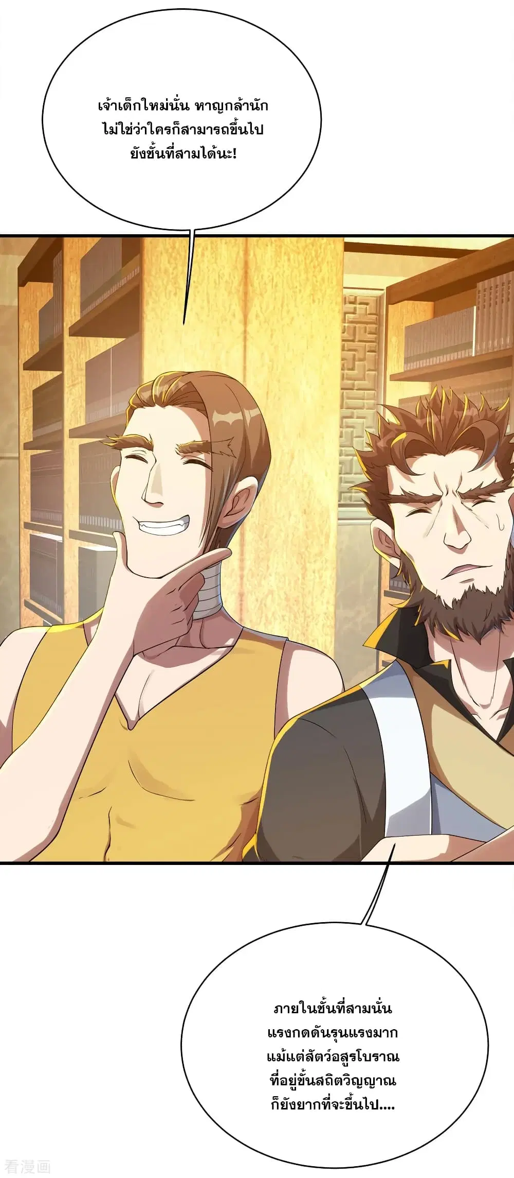 Matchless Emperor ตอนที่ 98 หน้า 15