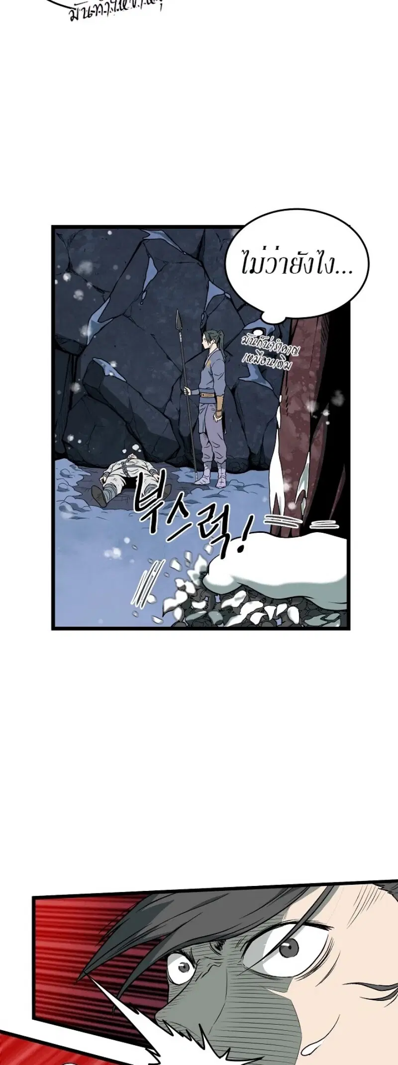 Murim Login ตอนที่ 26 หน้า 6
