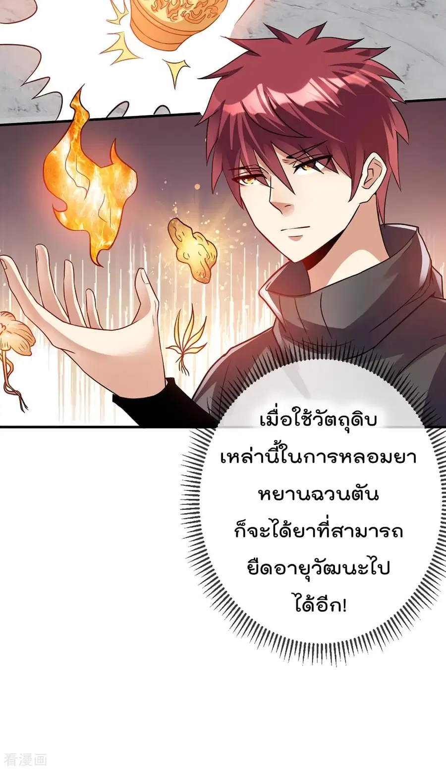 Immortal King of City ตอนที่ 123 หน้า 14