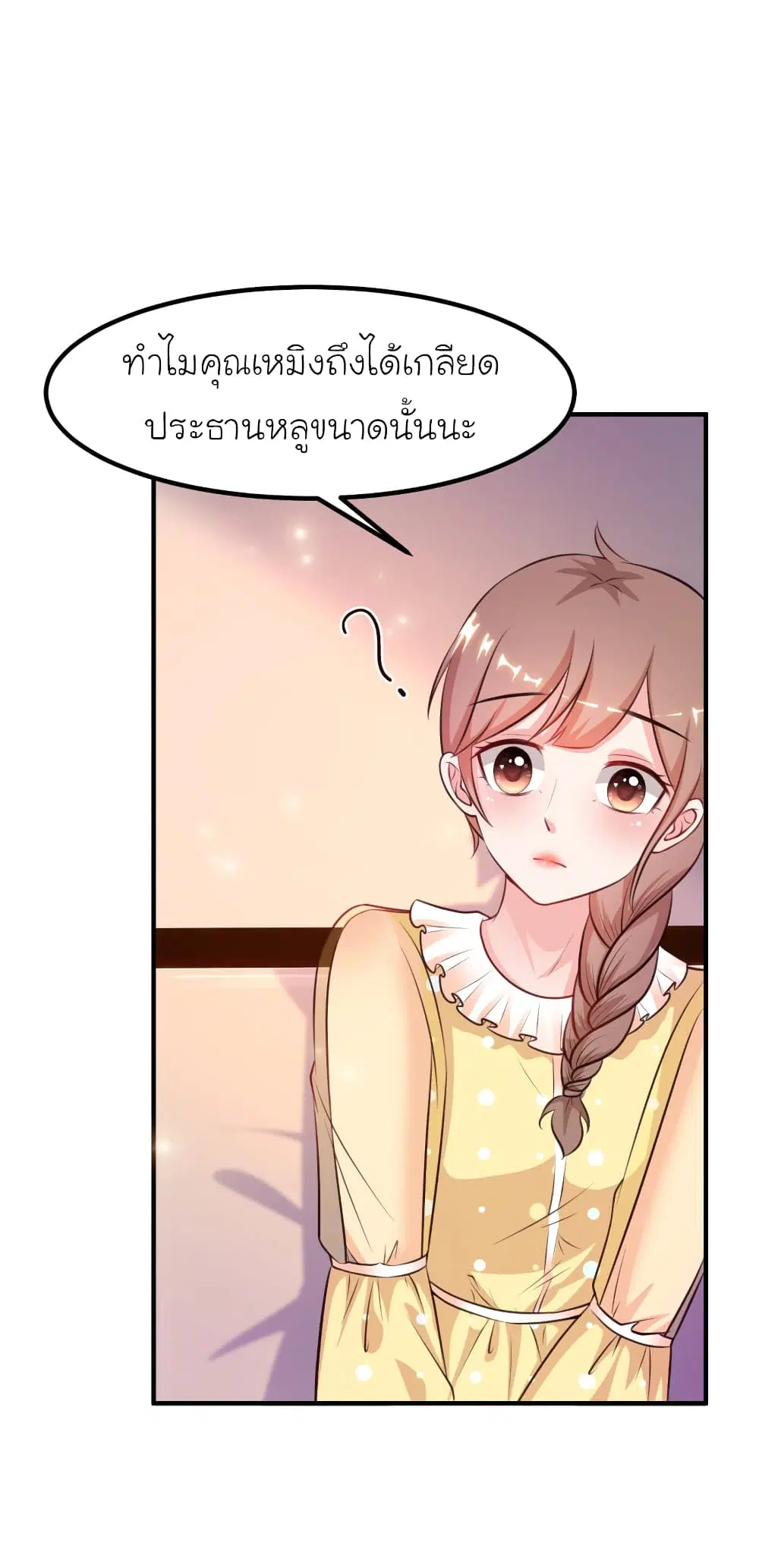 The Strongest Peach Blossom ตอนที่ 93 หน้า 29
