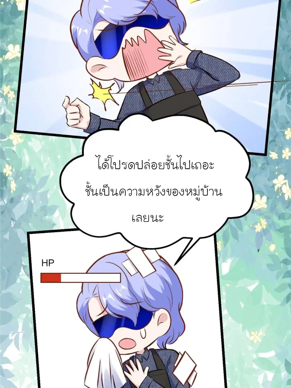 My Beautiful Time with You ตอนที่ 179 หน้า 19