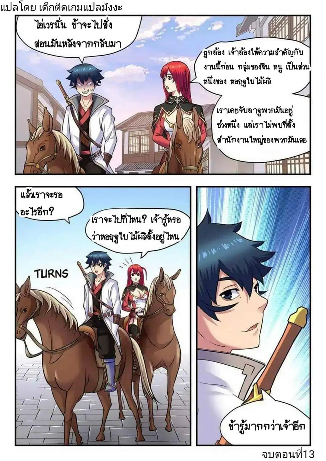 My Great Sword ตอนที่ 13 หน้า 8