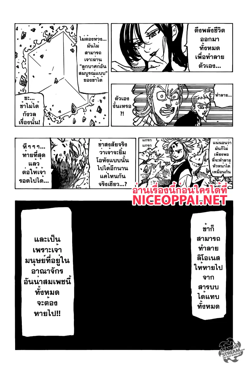 Nanatsu no Taizai ตอนที่ 195 หน้า 11