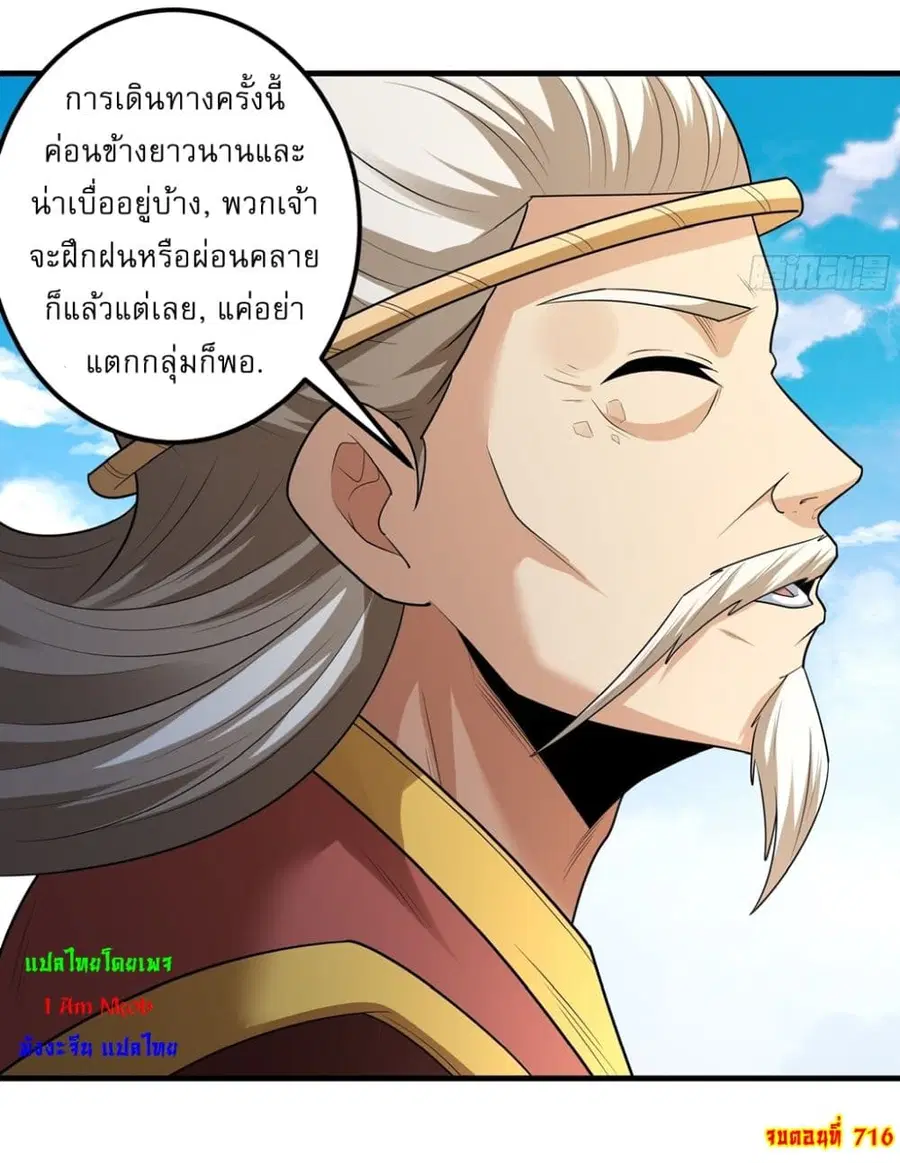 God of Martial Arts ตอนที่ 716 หน้า 27