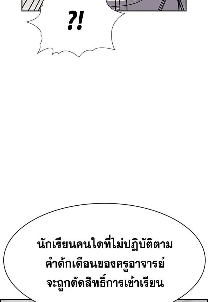 True Education ตอนที่ 156 หน้า 255