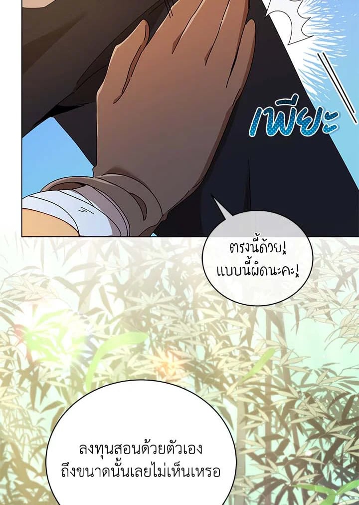 Necromancer Academy’s Genius Summoner ตอนที่ 33 หน้า 101