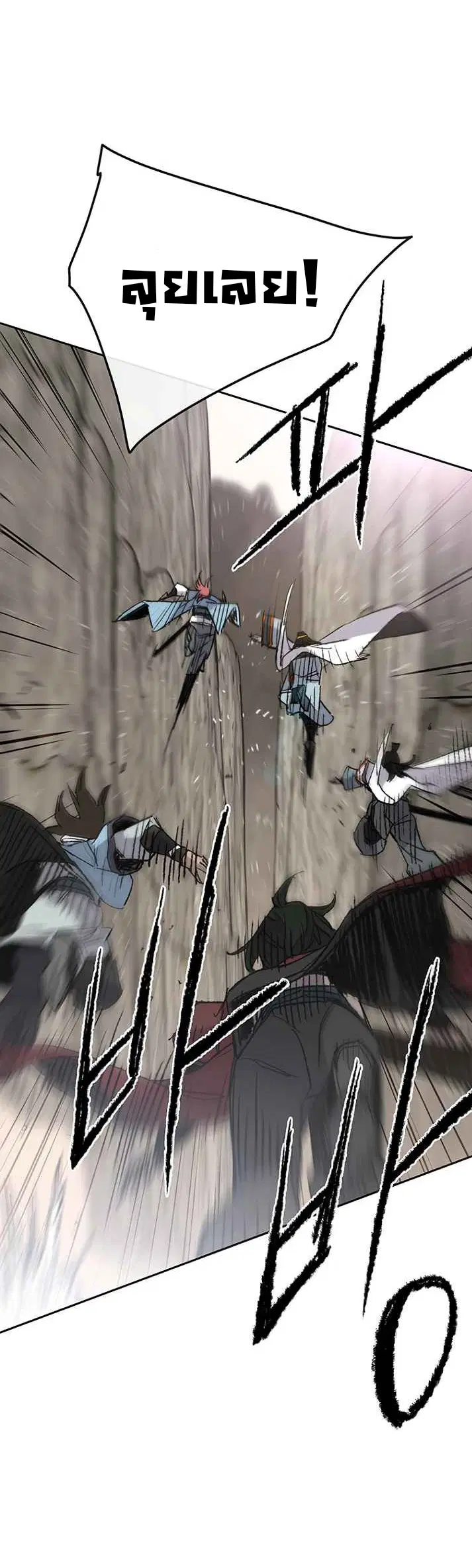 The Undefeatable Swordsman ตอนที่ 67 หน้า 8