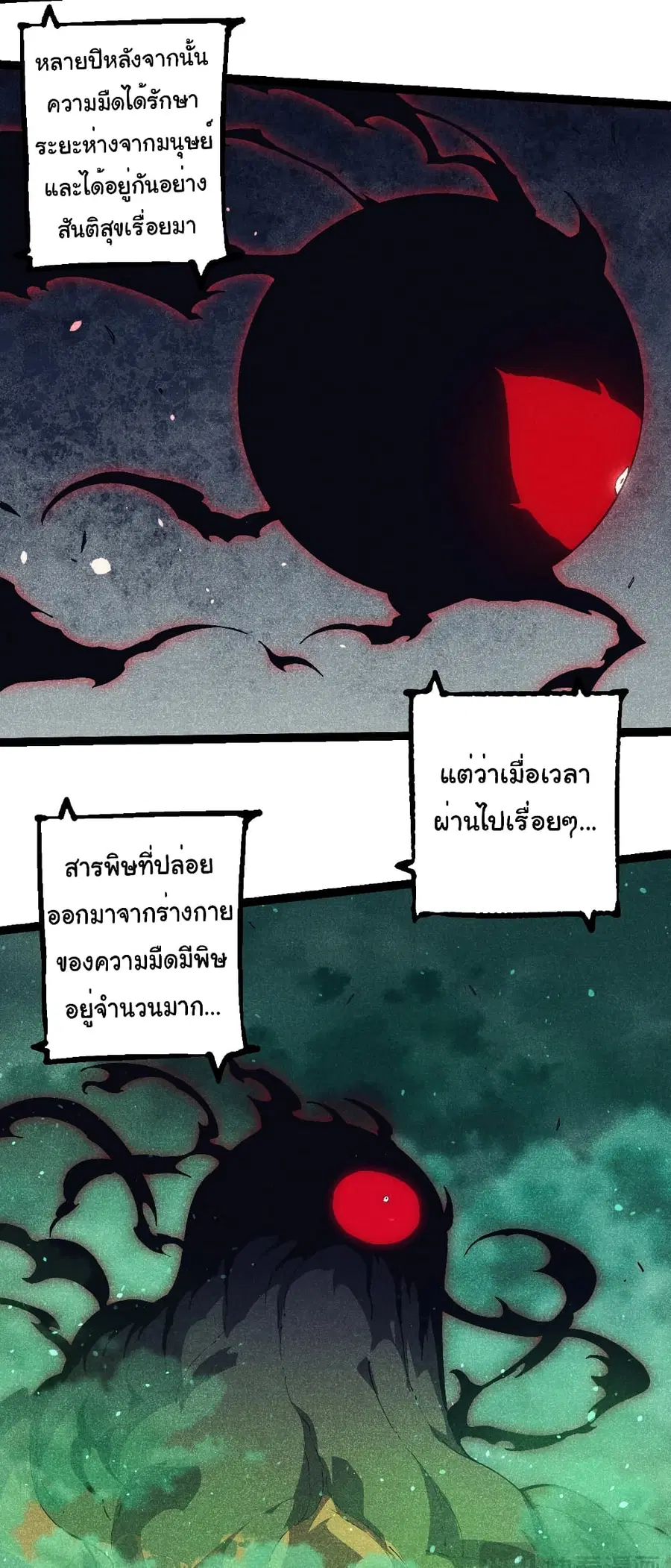 Evolution from the Big Tree ตอนที่ 237 หน้า 4