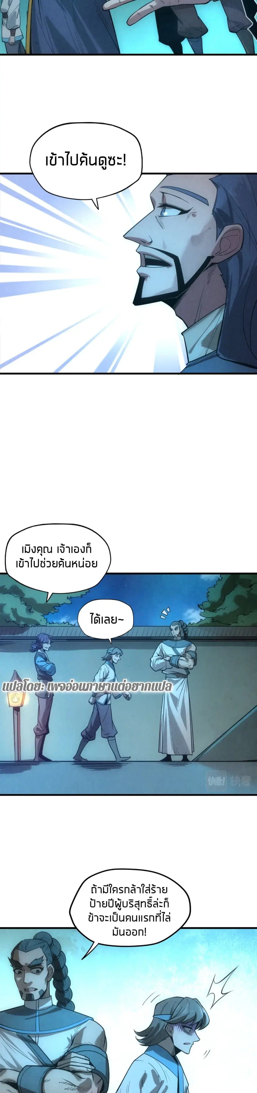 The Eternal Supreme ตอนที่ 14 หน้า 5