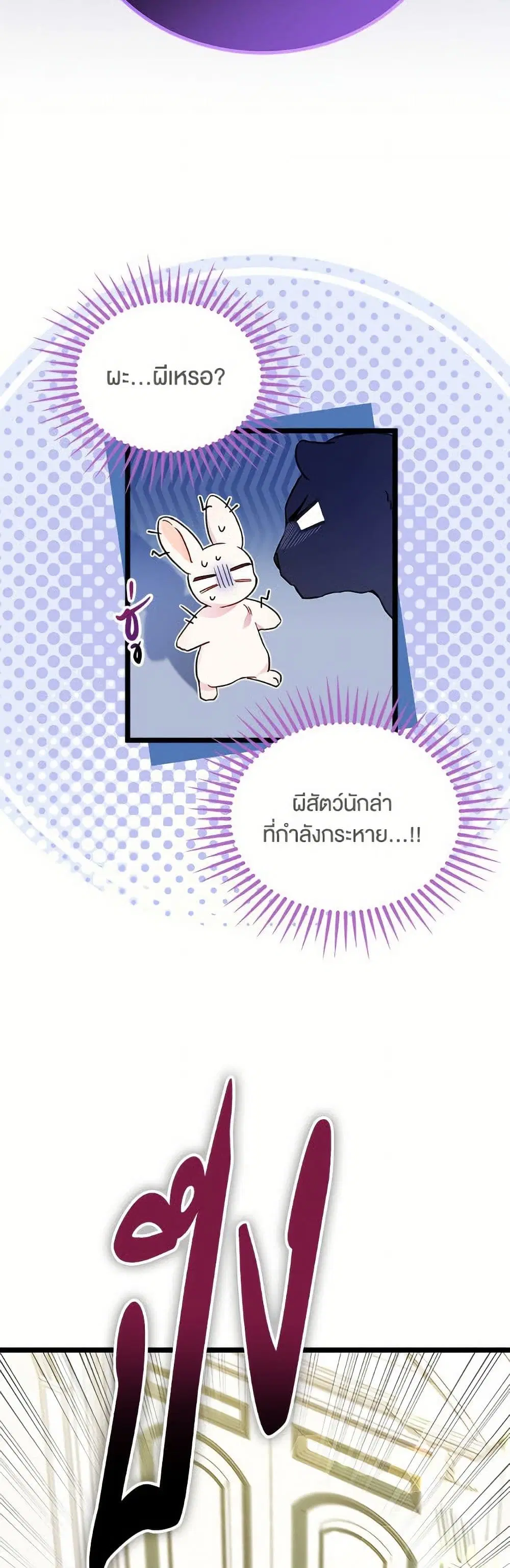 The Symbiotic Relationship Between a Panther and a Rabbit ตอนที่ 178 หน้า 47