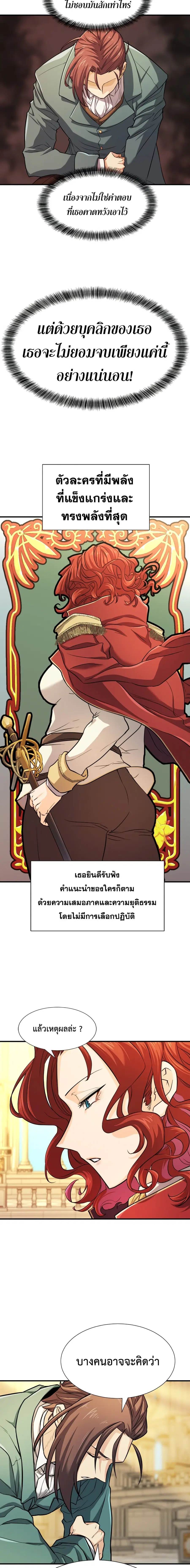 The Greatest Estate Developer ตอนที่ 37 หน้า 5
