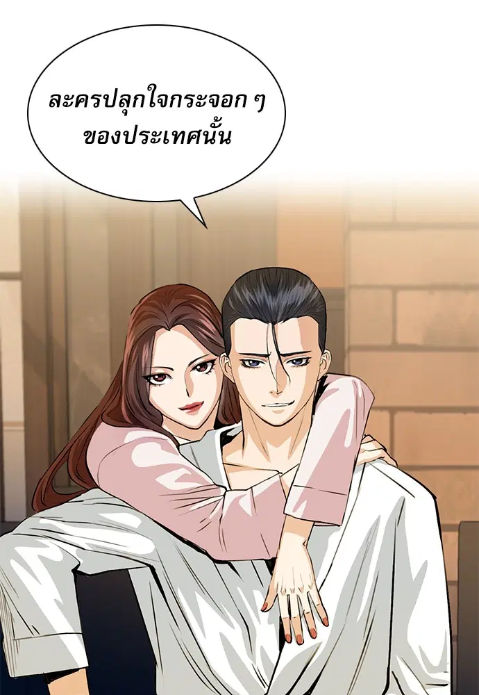 Seoul Station Druid ตอนที่ 29 หน้า 107