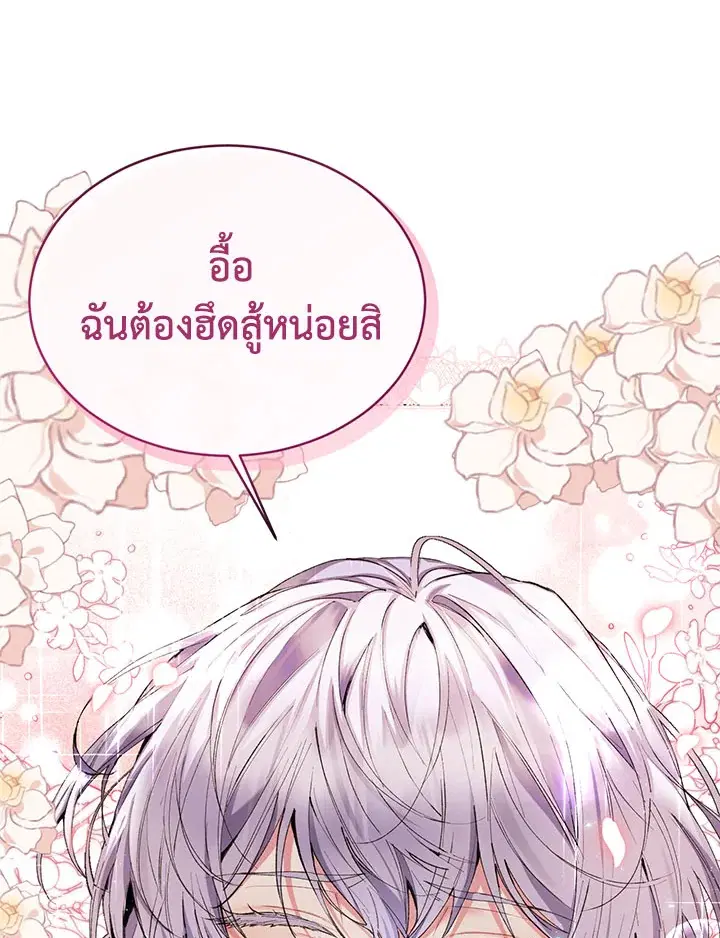 The Real Daughter Is Back ตอนที่ 32 หน้า 10