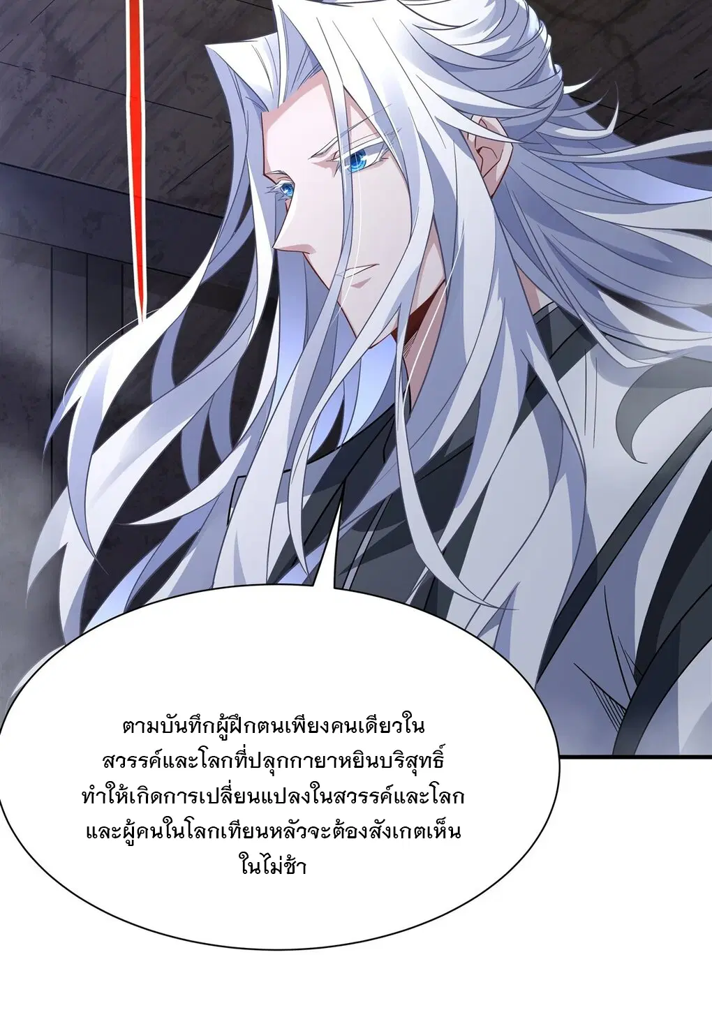 My Female Disciples are all Future Masters of the Heavens ตอนที่ 57 หน้า 25