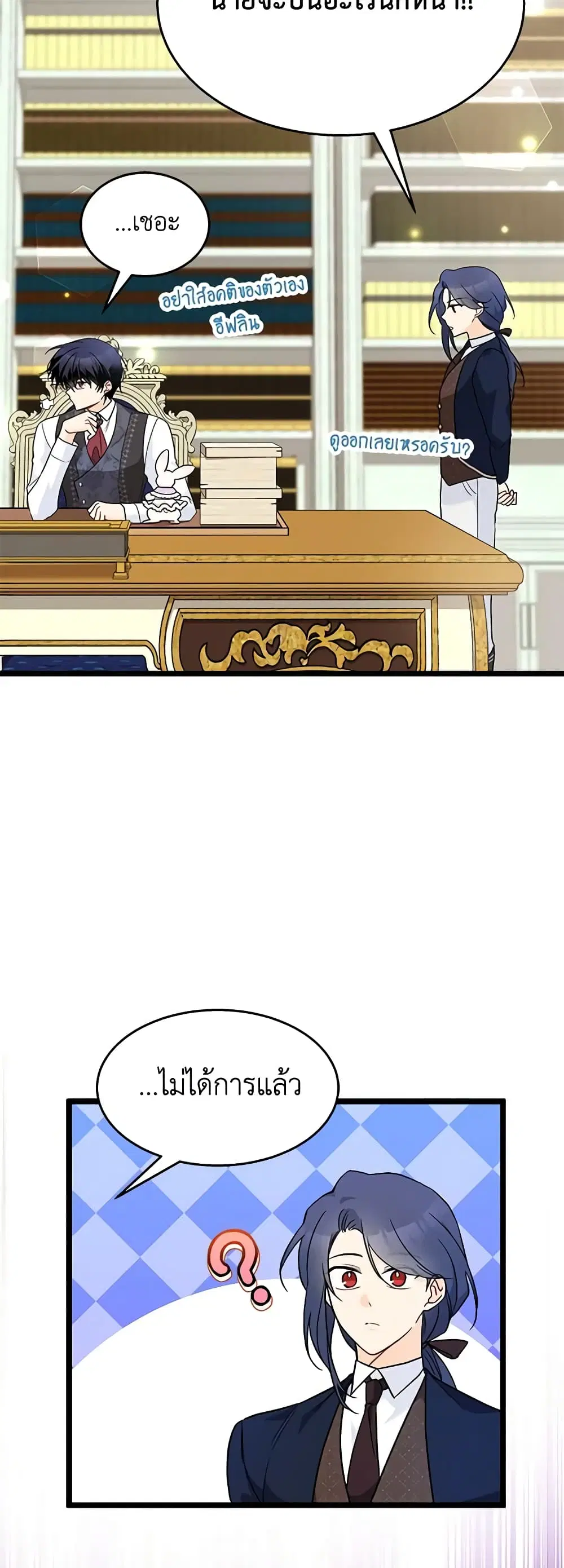 The Symbiotic Relationship Between a Panther and a Rabbit ตอนที่ 135 หน้า 36