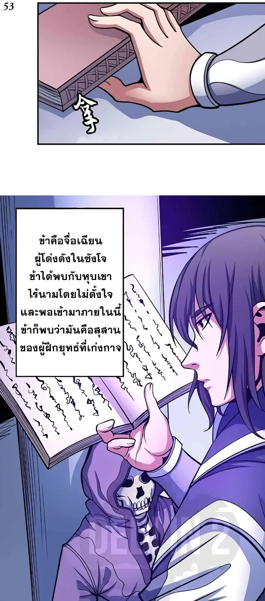 God of Martial Arts ตอนที่ 311 หน้า 7