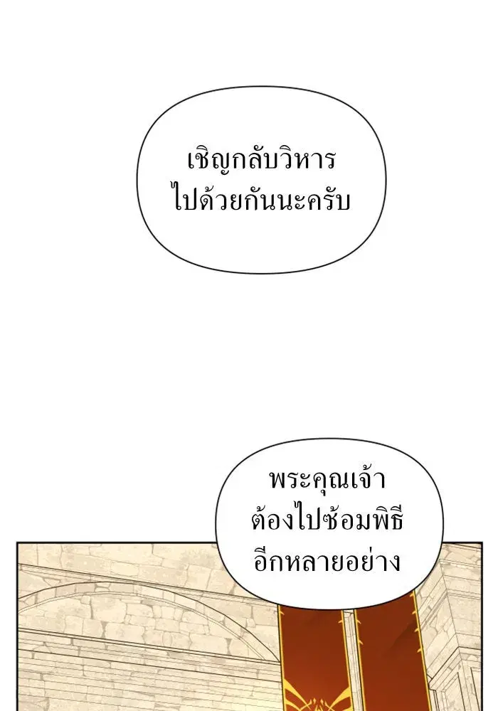 Your Throne ตอนที่ 93 หน้า 71